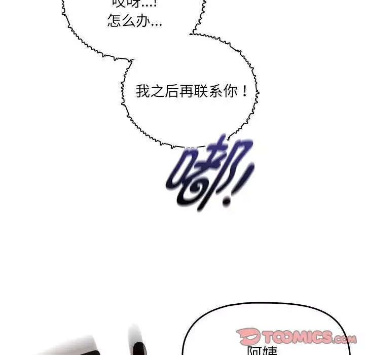 疫情期间的家教生活-第110话 - 图片 129