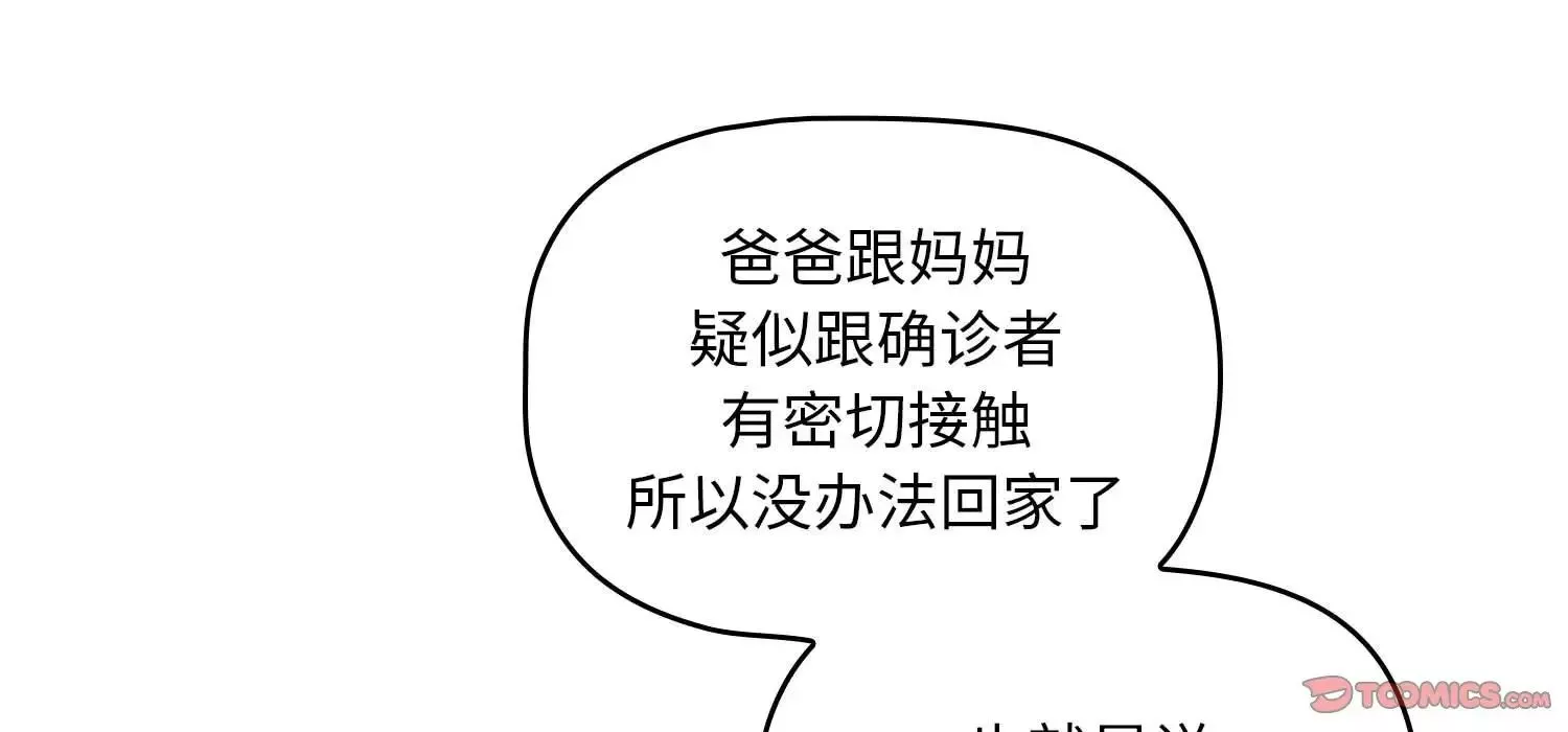 疫情期间的家教生活-第111话 - 图片 21
