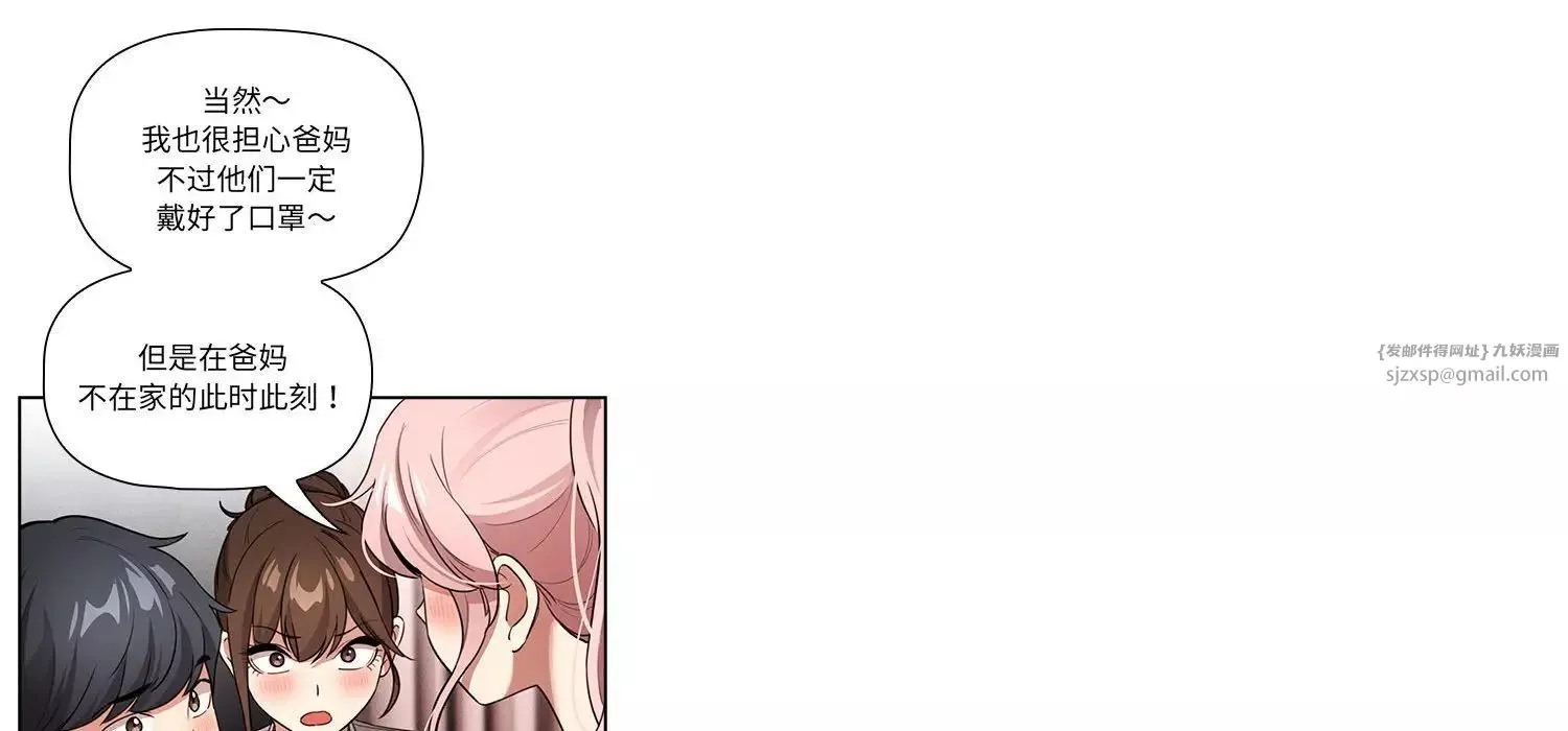 疫情期間的家教生活第111話
