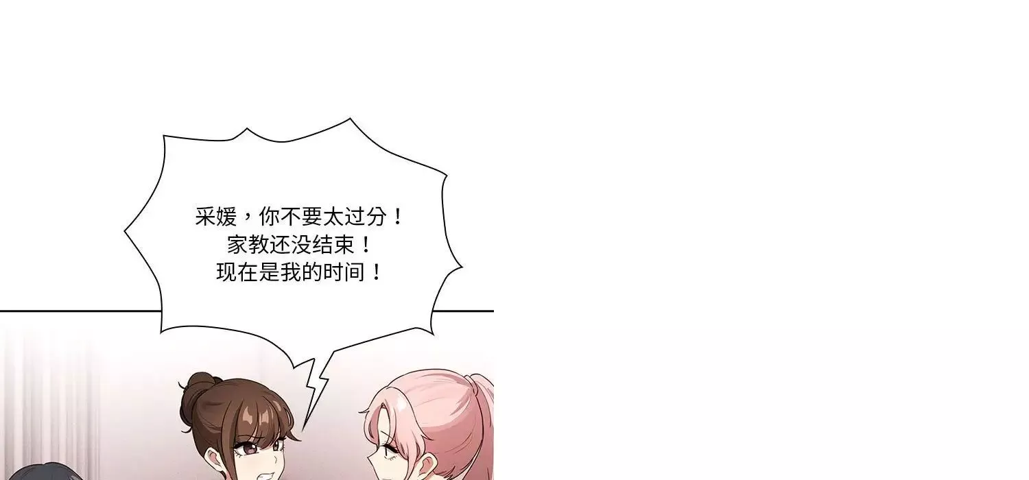 疫情期间的家教生活-第111话 - 图片 46