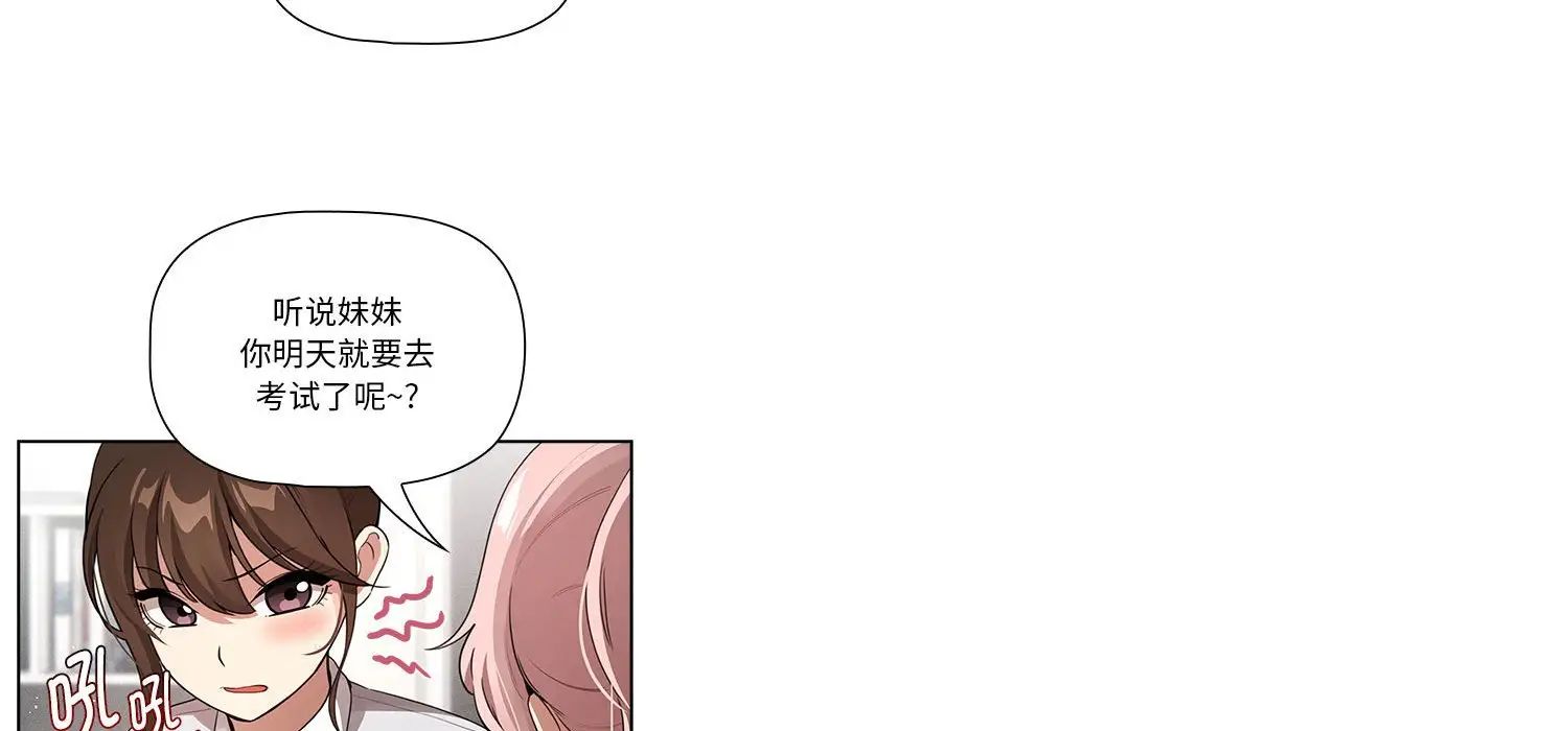 疫情期间的家教生活第111话