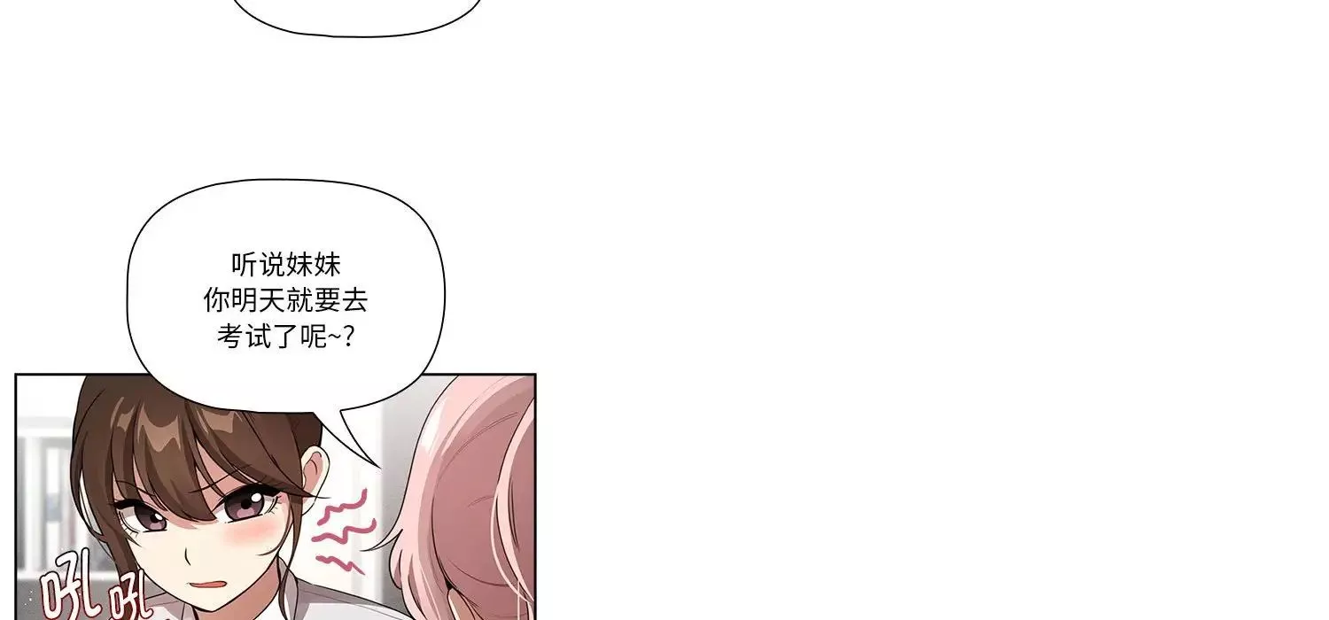 疫情期間的家教生活第111話