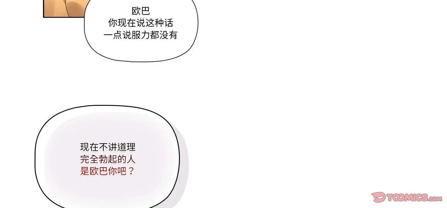 疫情期间的家教生活第111话