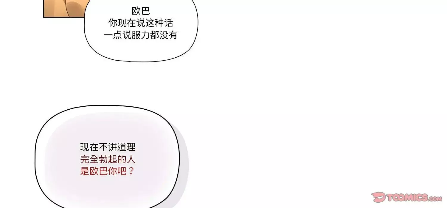 疫情期间的家教生活-第111话 - 图片 69