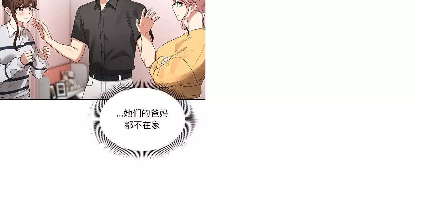 疫情期間的家教生活第111話