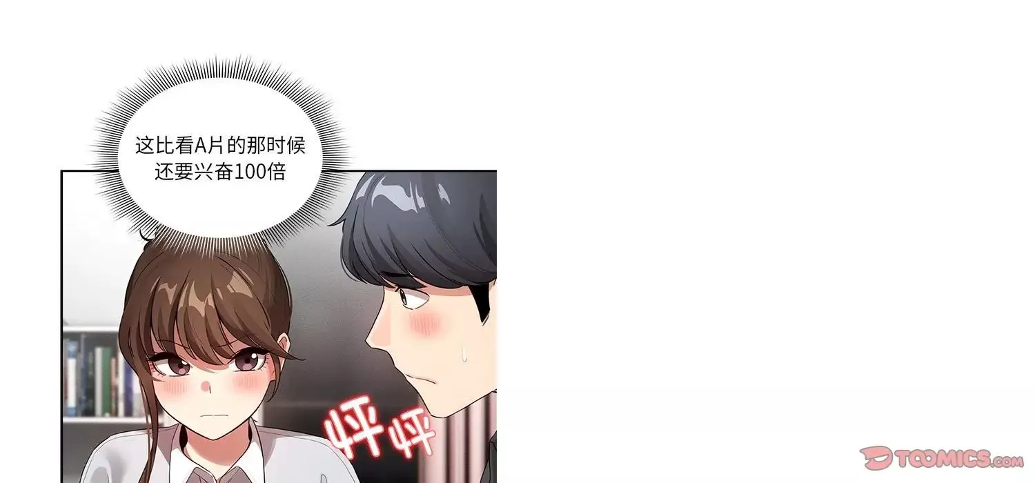 疫情期間的家教生活第111話