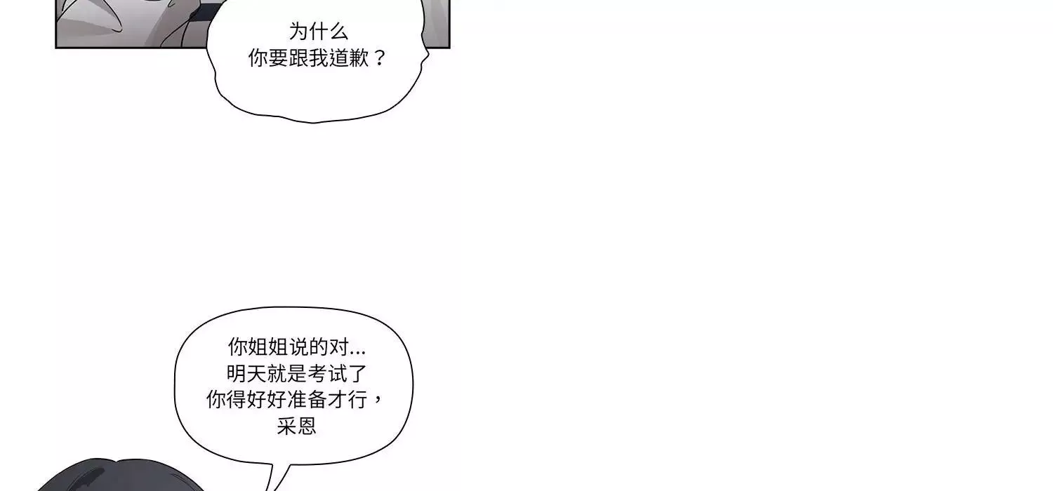 疫情期间的家教生活-第111话 - 图片 84