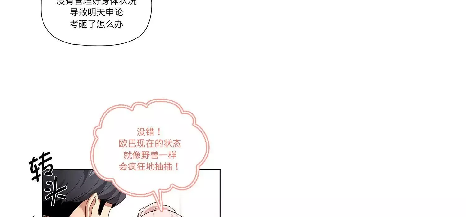 疫情期间的家教生活-第111话 - 图片 86