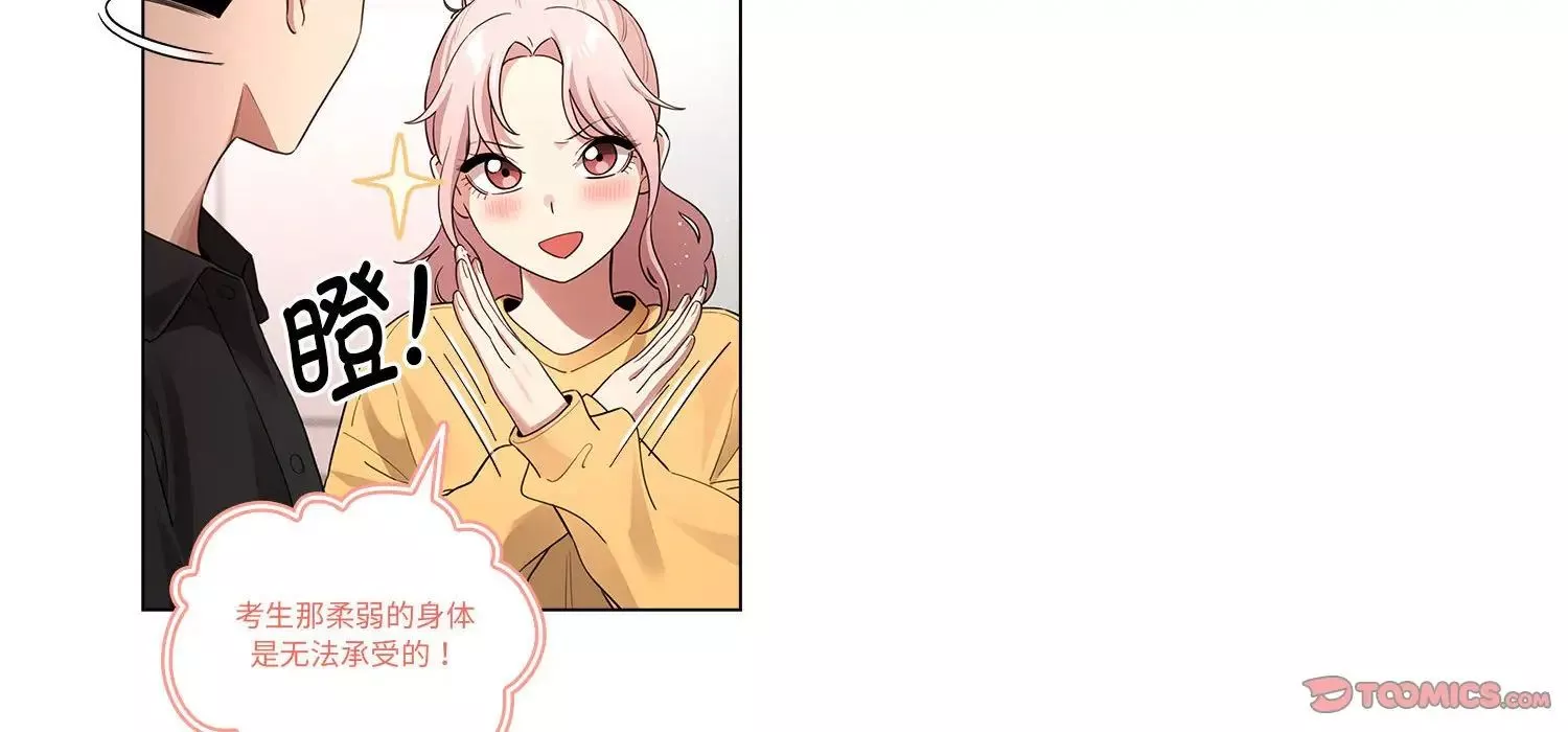 疫情期间的家教生活-第111话 - 图片 87