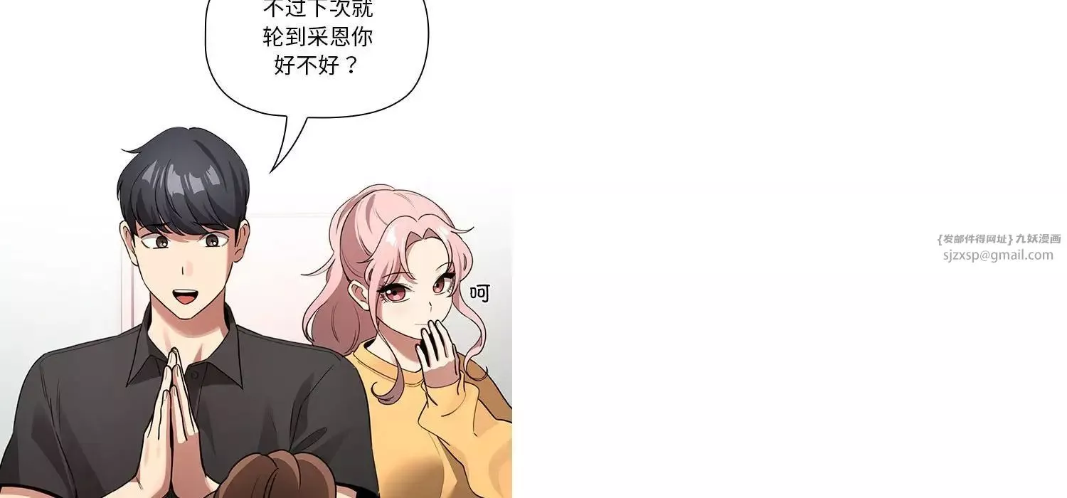 疫情期間的家教生活第111話