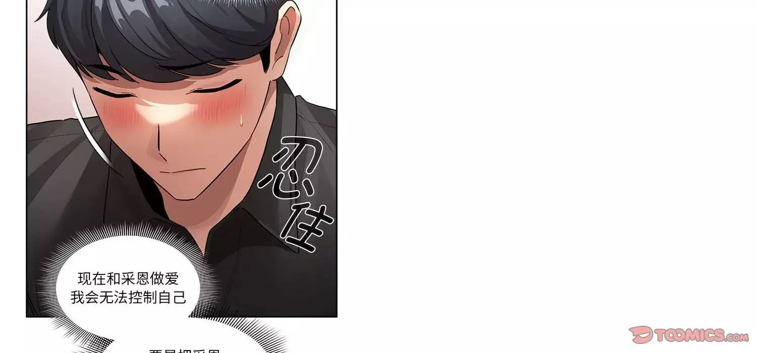 疫情期间的家教生活-第111话 - 图片 93
