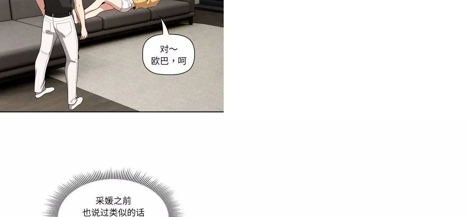疫情期間的家教生活第111話