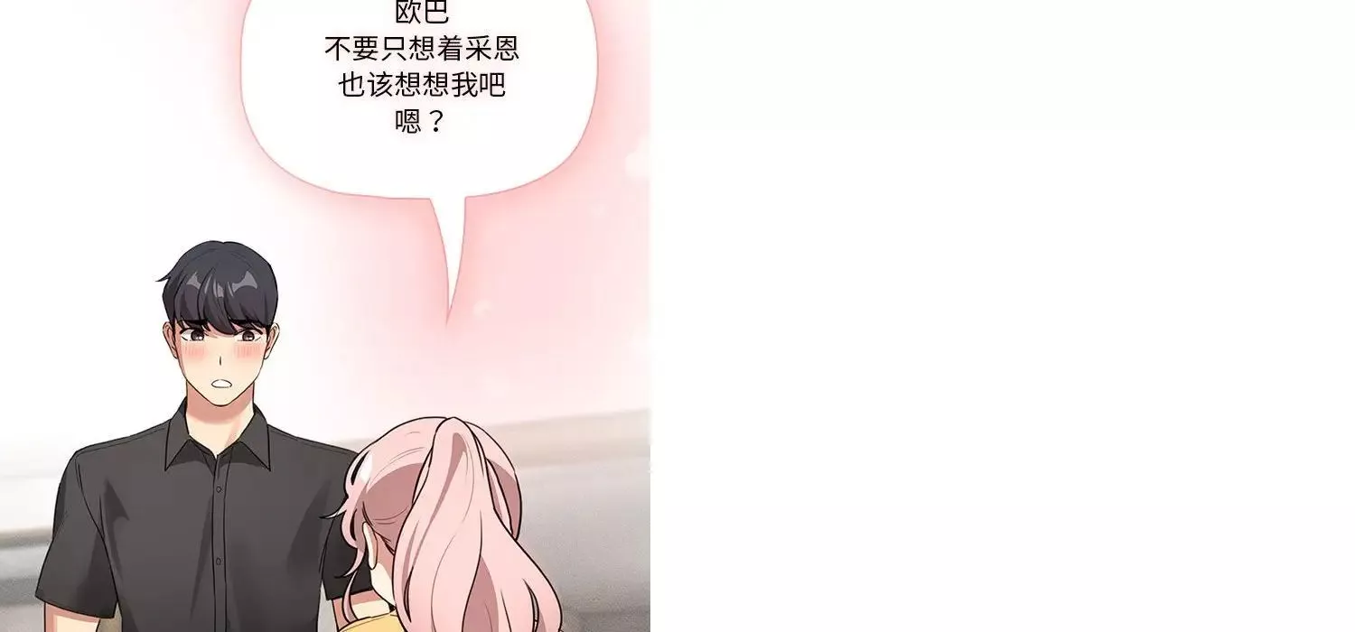 疫情期間的家教生活第111話