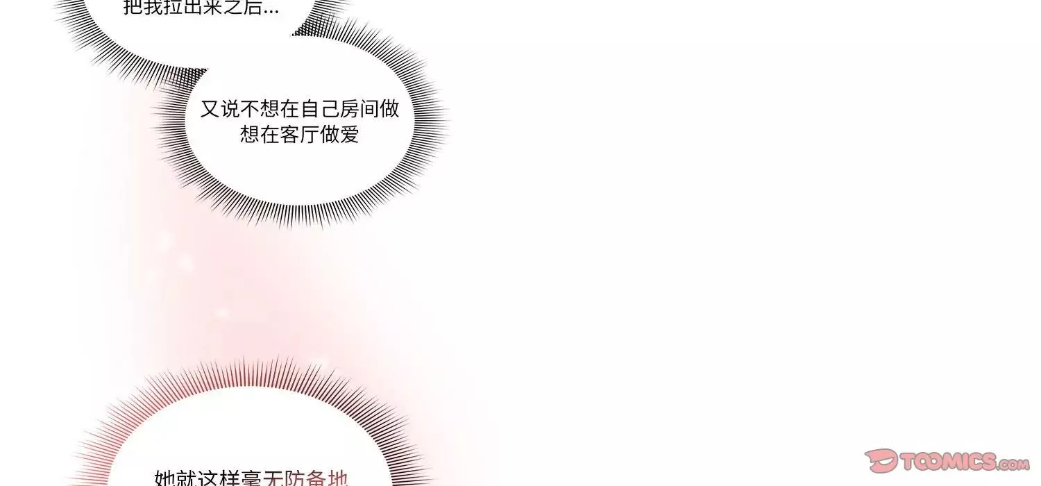 疫情期間的家教生活第111話
