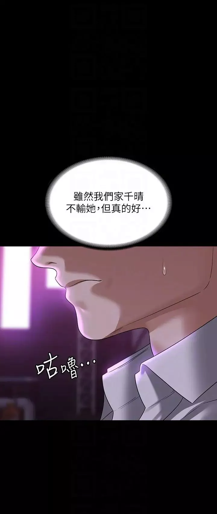 超级公务员-第113话-越抗拒越刺激 - 图片 6