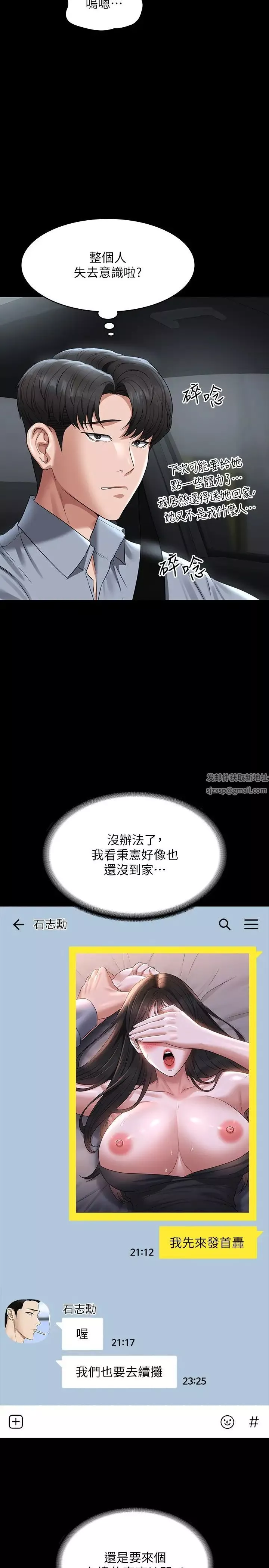超级公务员-第113话-越抗拒越刺激 - 图片 27