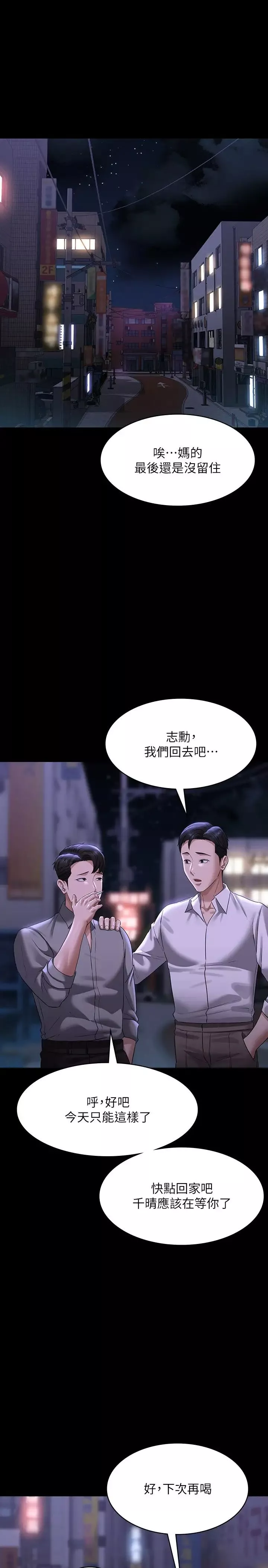 超级公务员-第113话-越抗拒越刺激 - 图片 29