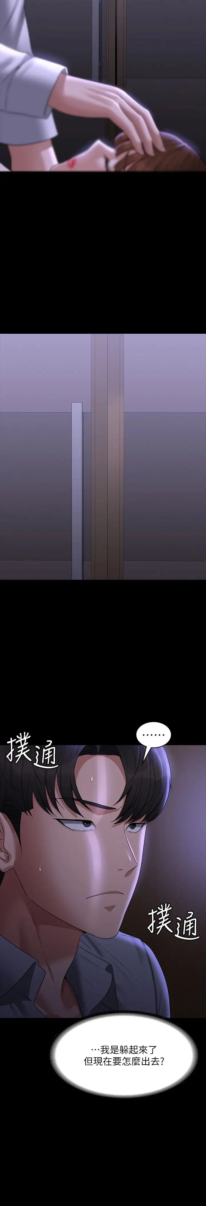 超级公务员第114话-肖想别人女人的秉宪