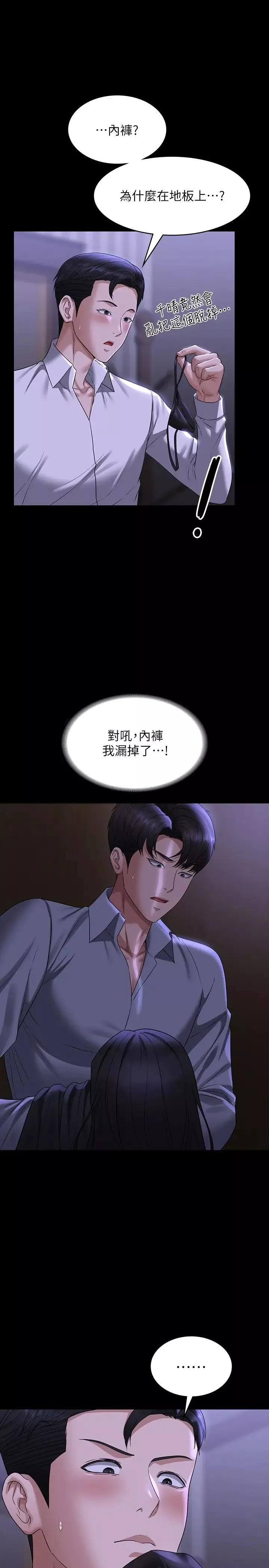 超级公务员-第114话-肖想别人女人的秉宪 - 图片 7