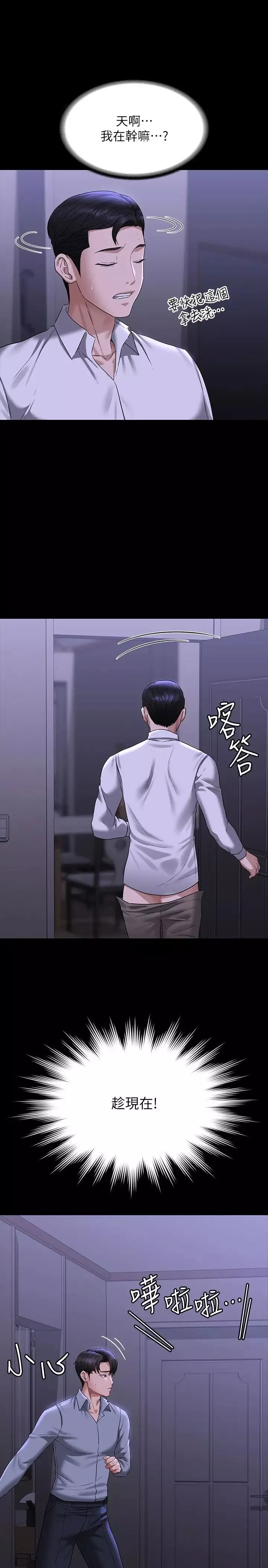 超級公務員第114話-肖想別人女人的秉憲