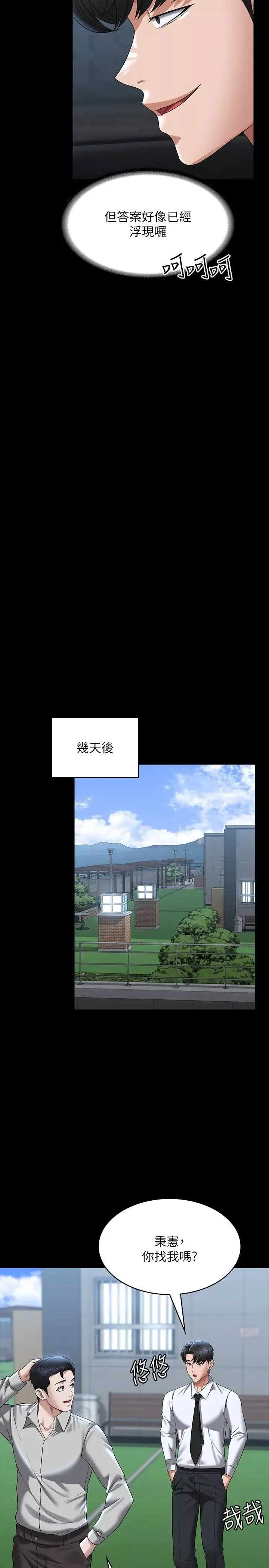超级公务员-第114话-肖想别人女人的秉宪 - 图片 21