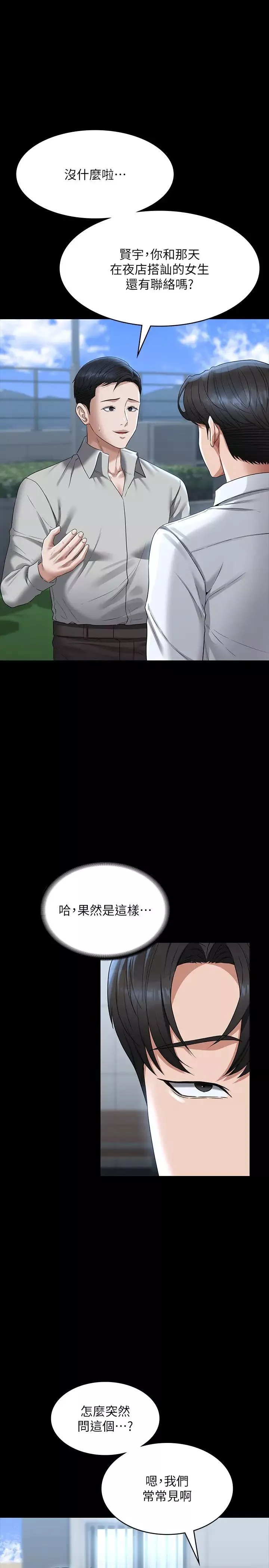 超级公务员-第114话-肖想别人女人的秉宪 - 图片 23