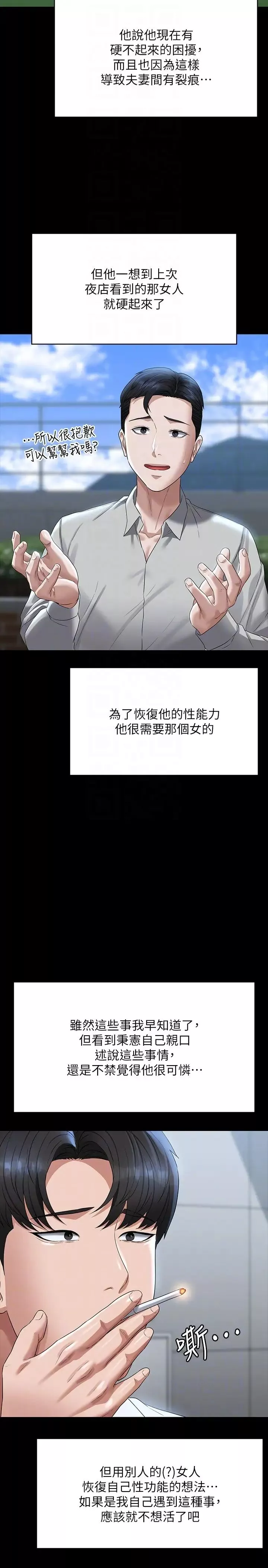 超級公務員第114話-肖想別人女人的秉憲