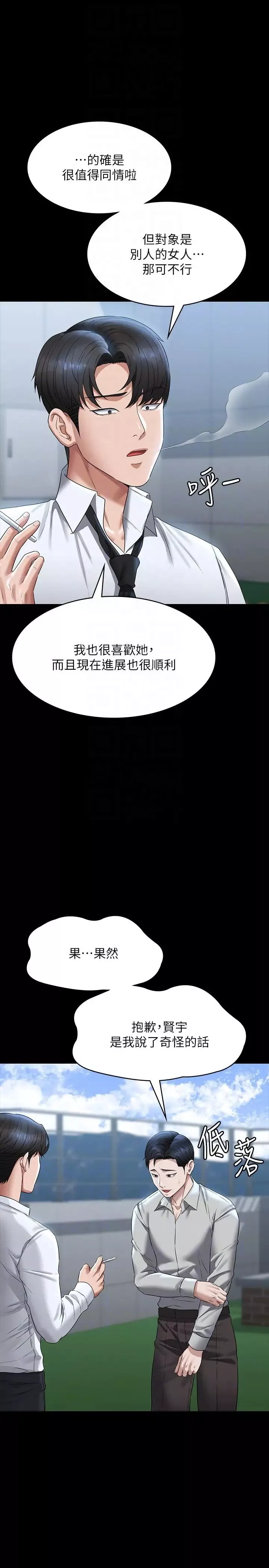 超级公务员-第114话-肖想别人女人的秉宪 - 图片 30