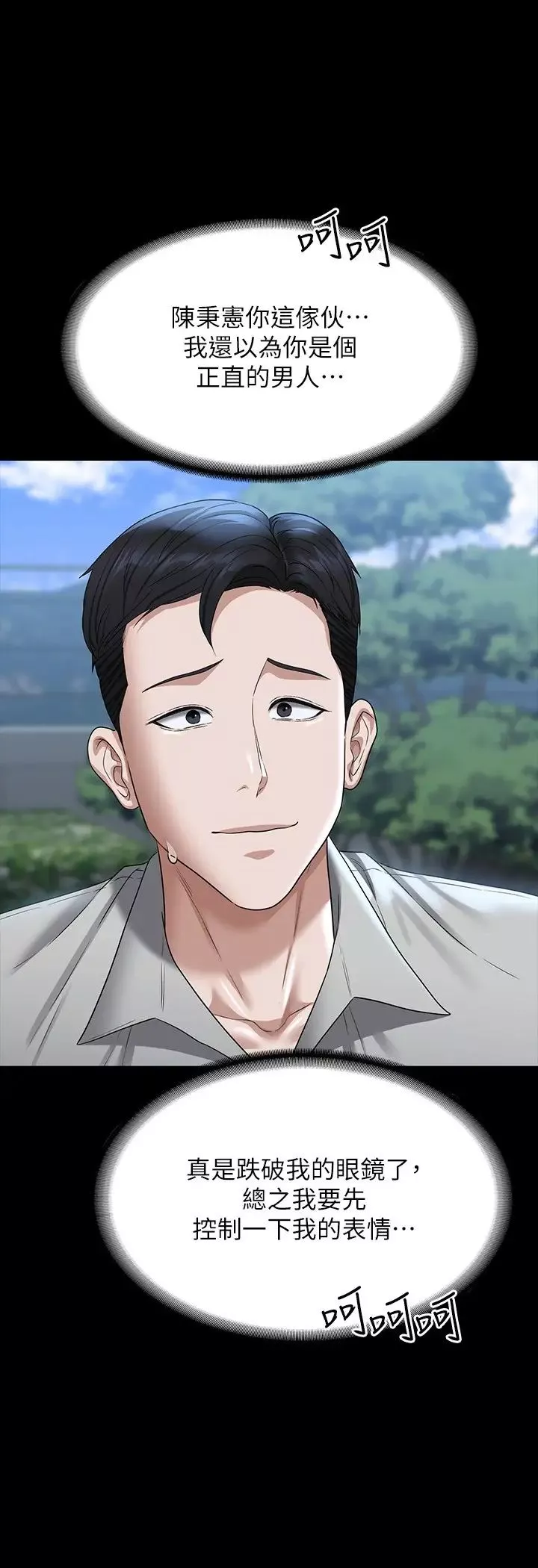 超级公务员-第114话-肖想别人女人的秉宪 - 图片 25
