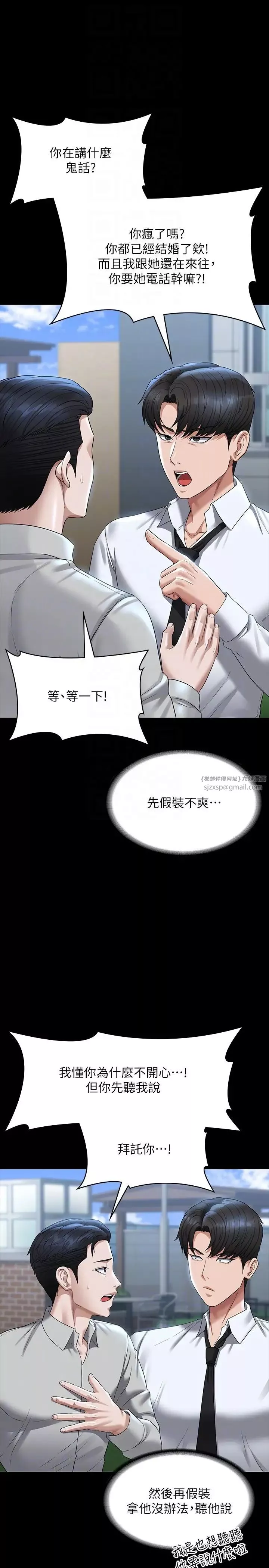 超级公务员-第114话-肖想别人女人的秉宪 - 图片 26
