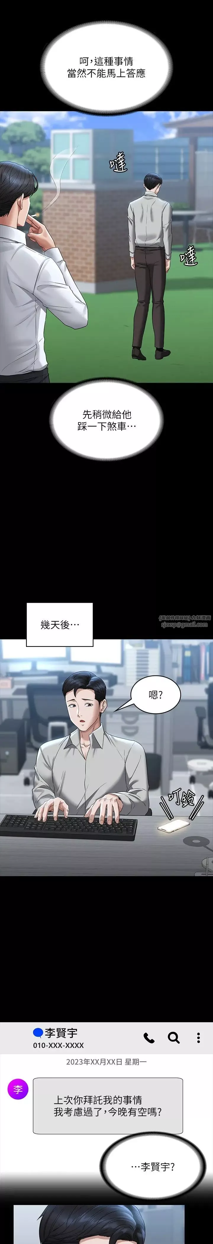 超级公务员-第114话-肖想别人女人的秉宪 - 图片 31