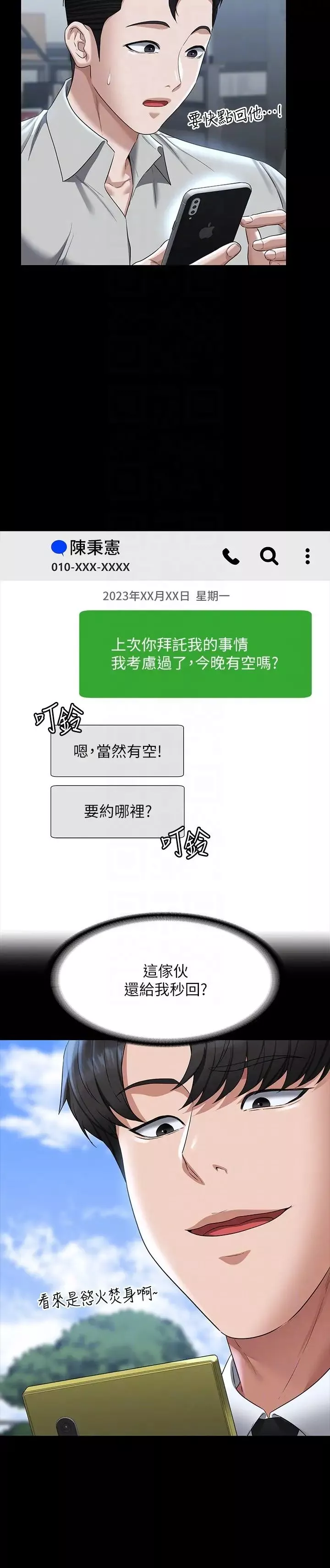 超级公务员-第114话-肖想别人女人的秉宪 - 图片 32
