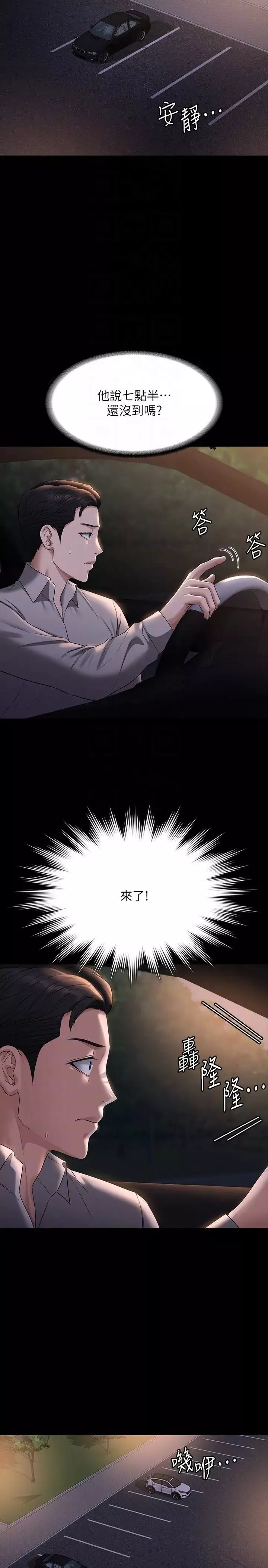 超級公務員第114話-肖想別人女人的秉憲