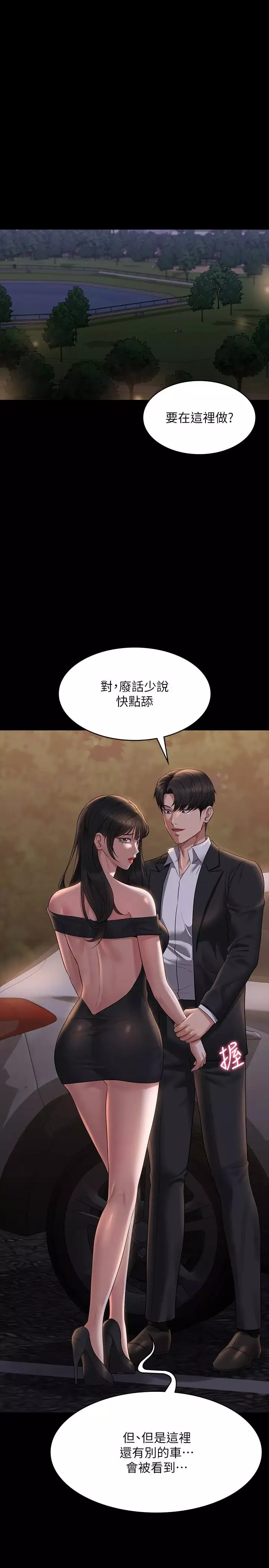 超级公务员-第115话-倩晴大胆的野外PLAY - 图片 4