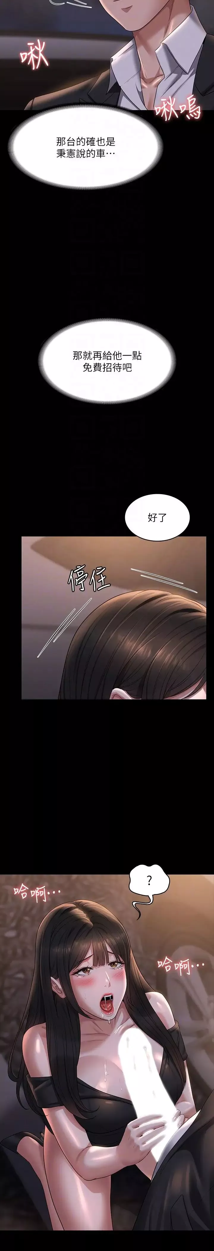 超级公务员-第115话-倩晴大胆的野外PLAY - 图片 14