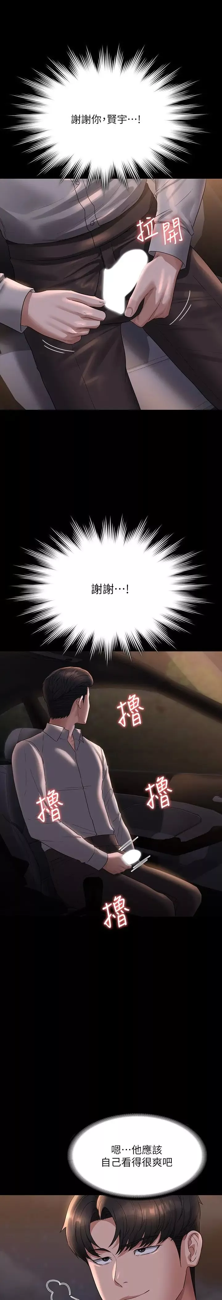 超级公务员-第115话-倩晴大胆的野外PLAY - 图片 13
