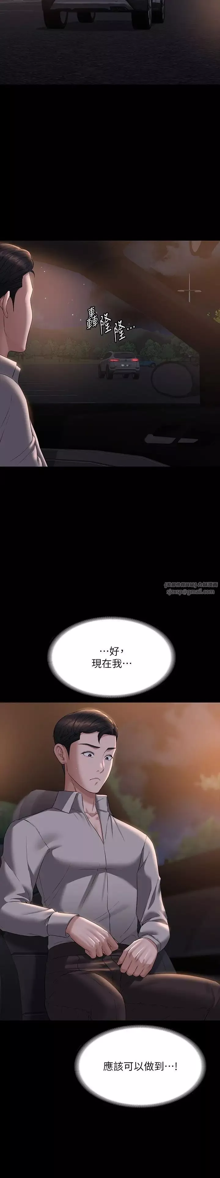 超级公务员-第115话-倩晴大胆的野外PLAY - 图片 27
