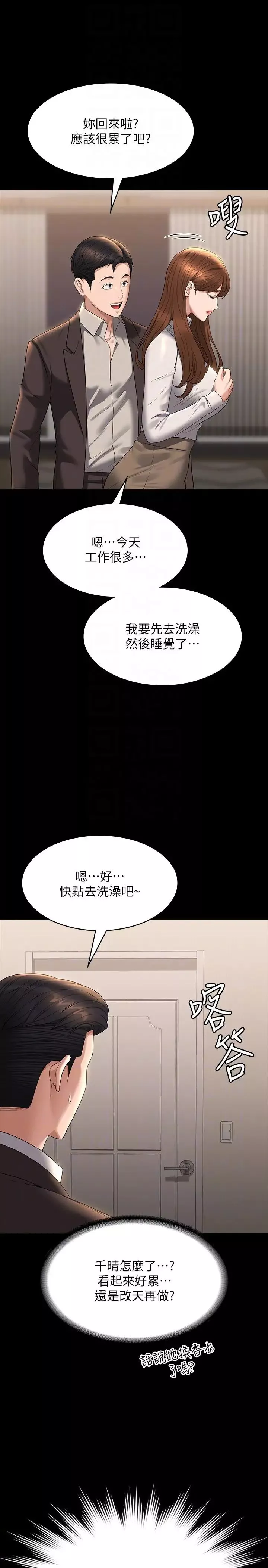 超级公务员-第115话-倩晴大胆的野外PLAY - 图片 30