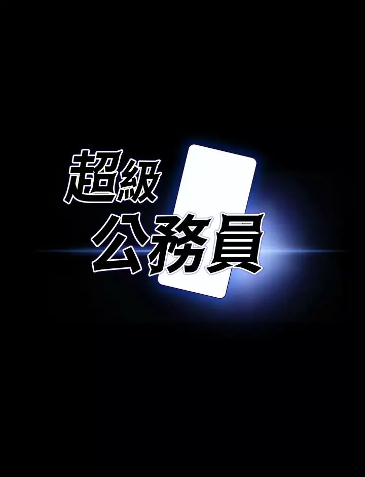 超级公务员-第116话-被老公偷拍情色影片 - 图片 4