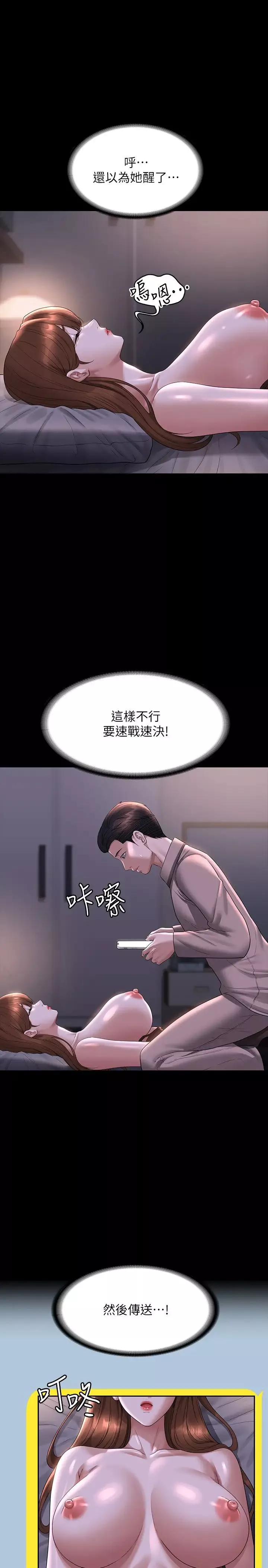 超级公务员-第116话-被老公偷拍情色影片 - 图片 23