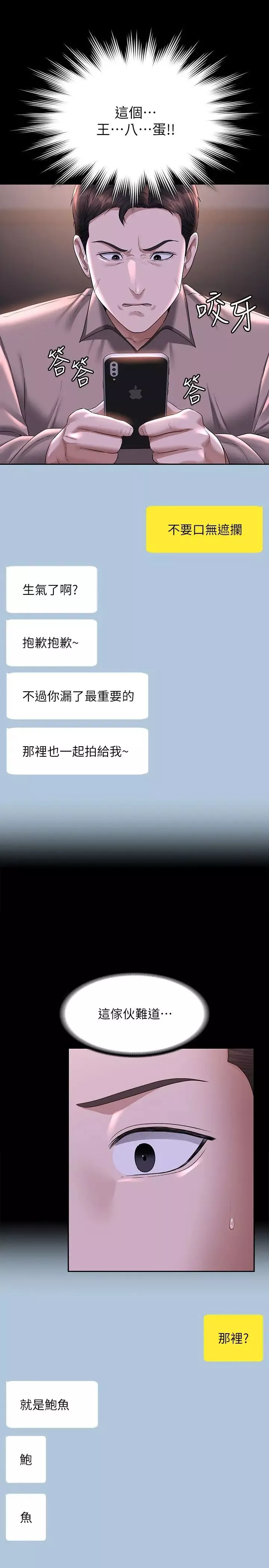 超级公务员-第116话-被老公偷拍情色影片 - 图片 27
