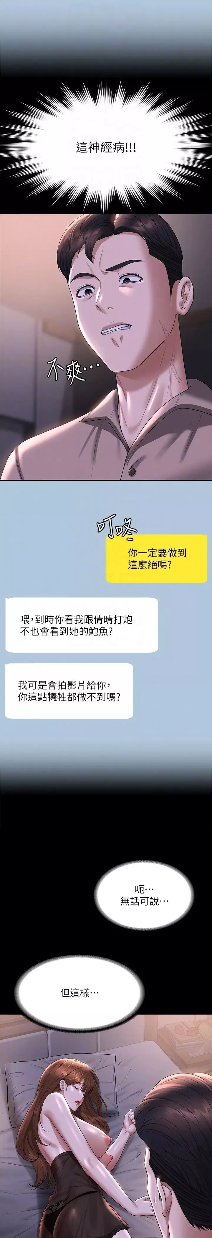 超級公務員第116話-被老公偷拍情色影片