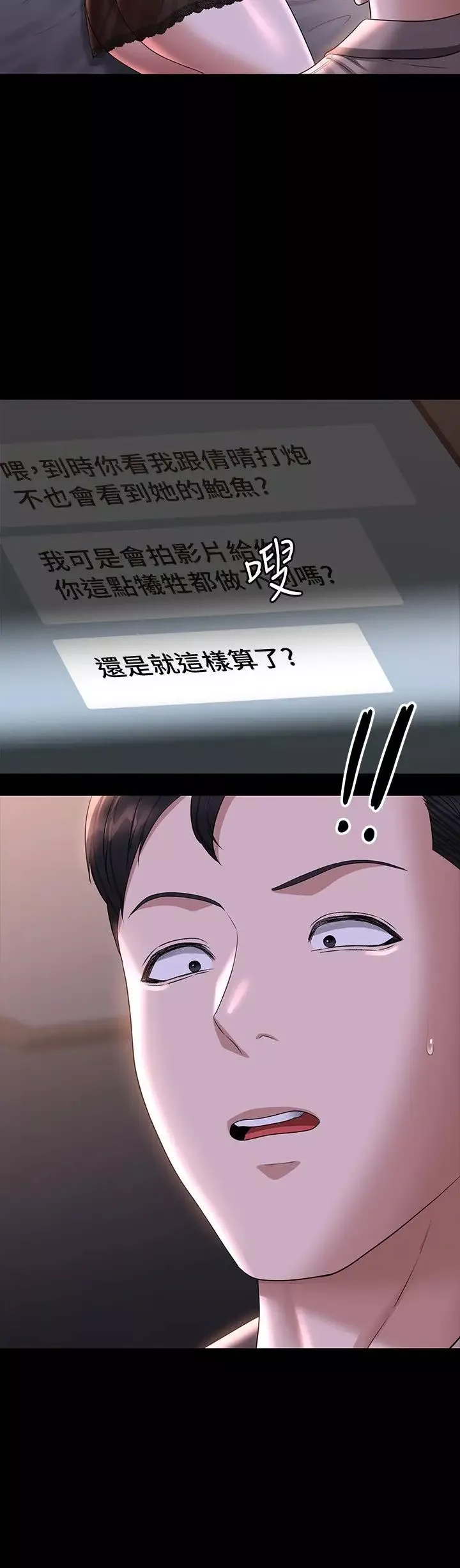 超级公务员-第116话-被老公偷拍情色影片 - 图片 29