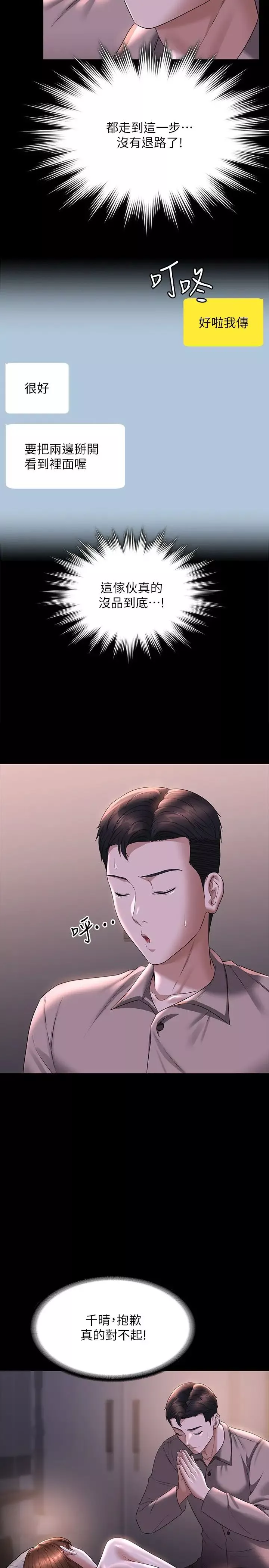 超级公务员-第116话-被老公偷拍情色影片 - 图片 31