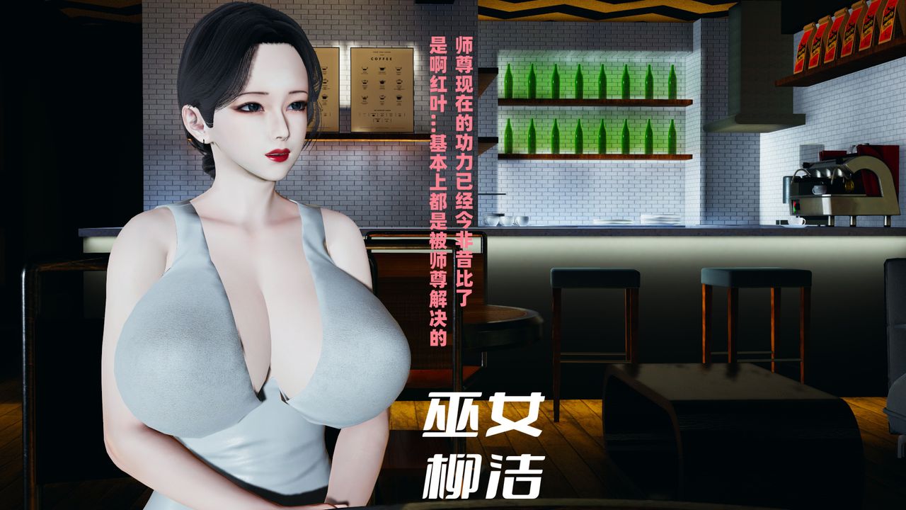 我的妈妈是退魔巫女[3D]柳洁篇01-序章