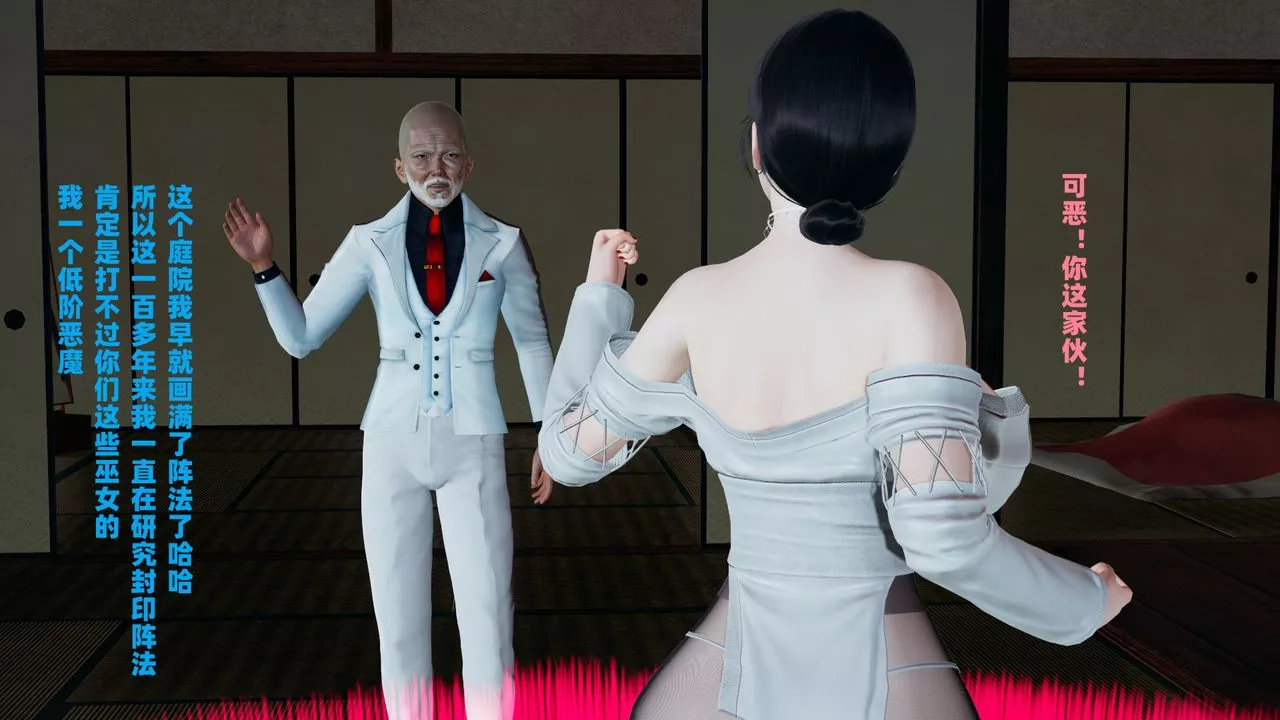 我的妈妈是退魔巫女[3D]-柳洁篇01-序章 - 图片 43