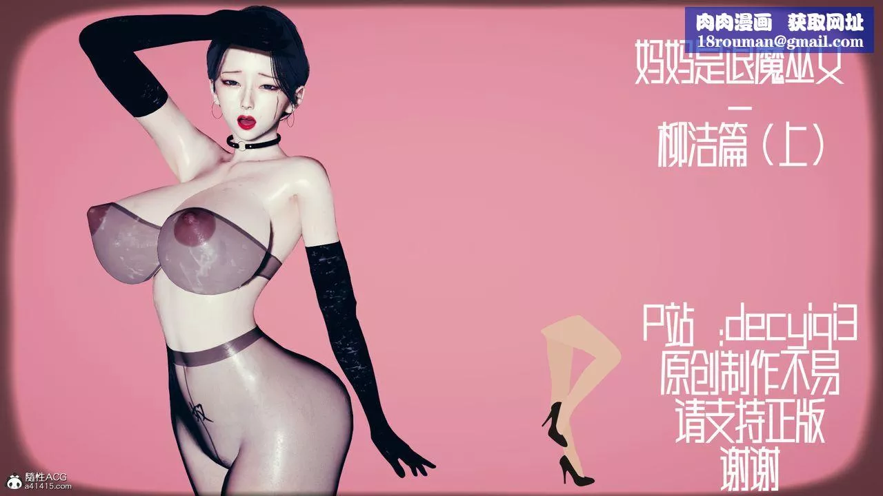 我的妈妈是退魔巫女[3D]-柳洁篇02-柳洁篇上 - 图片 1
