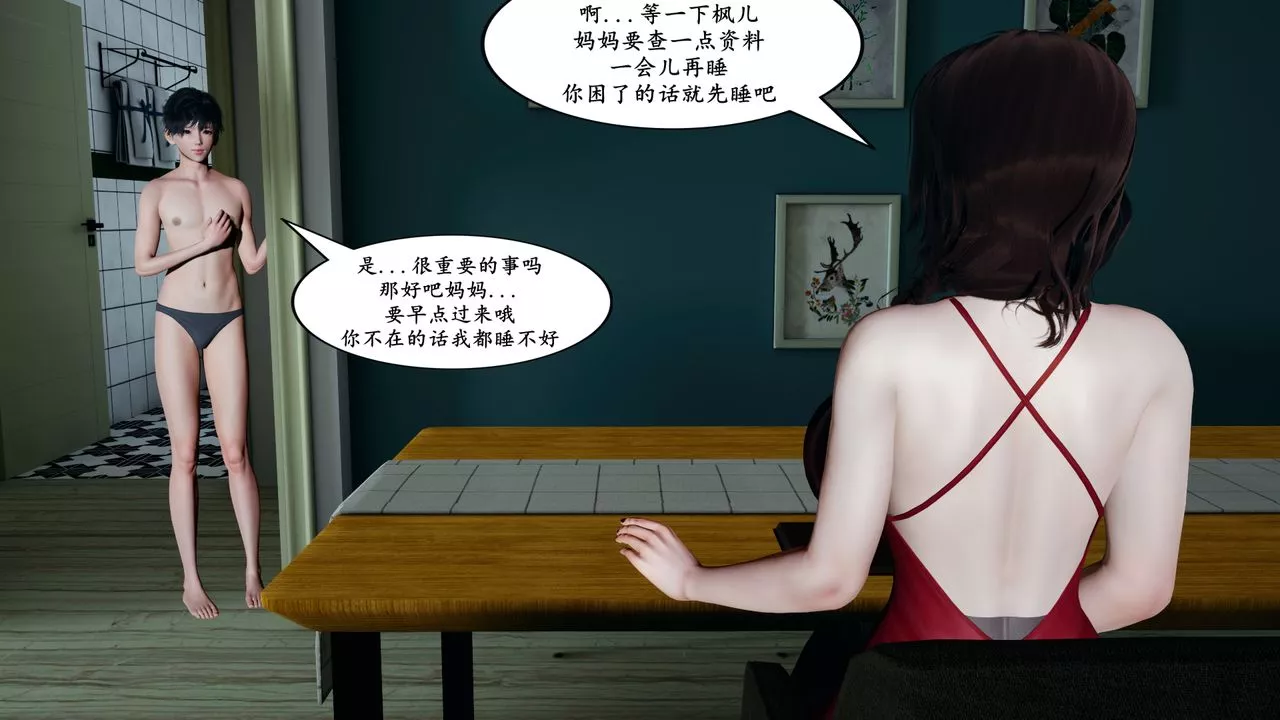 我的妈妈是退魔巫女[3D]-番外篇 - 图片 5