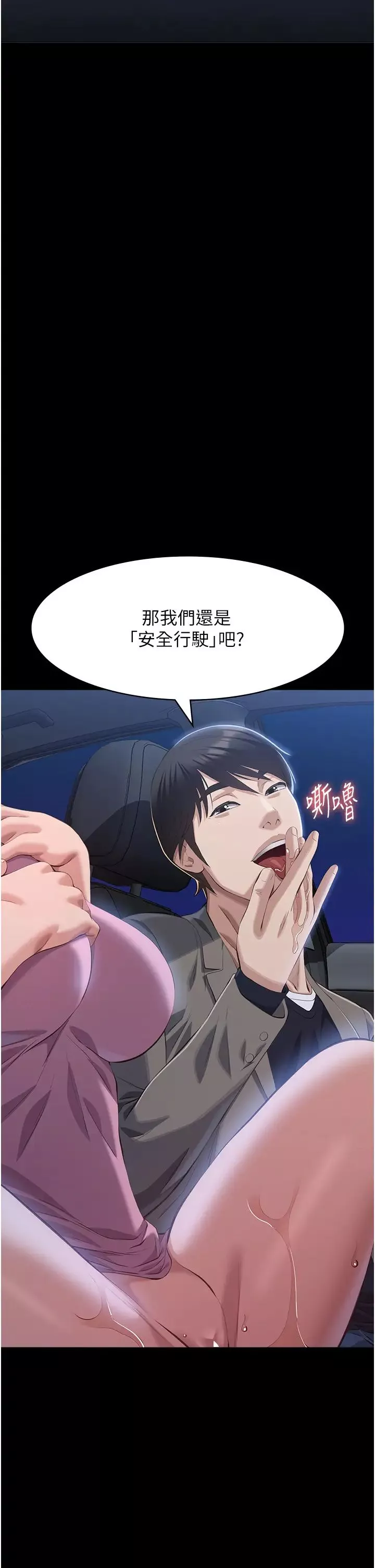 万能履历表-第98话-人傢下面的嘴也好饿 - 图片 5