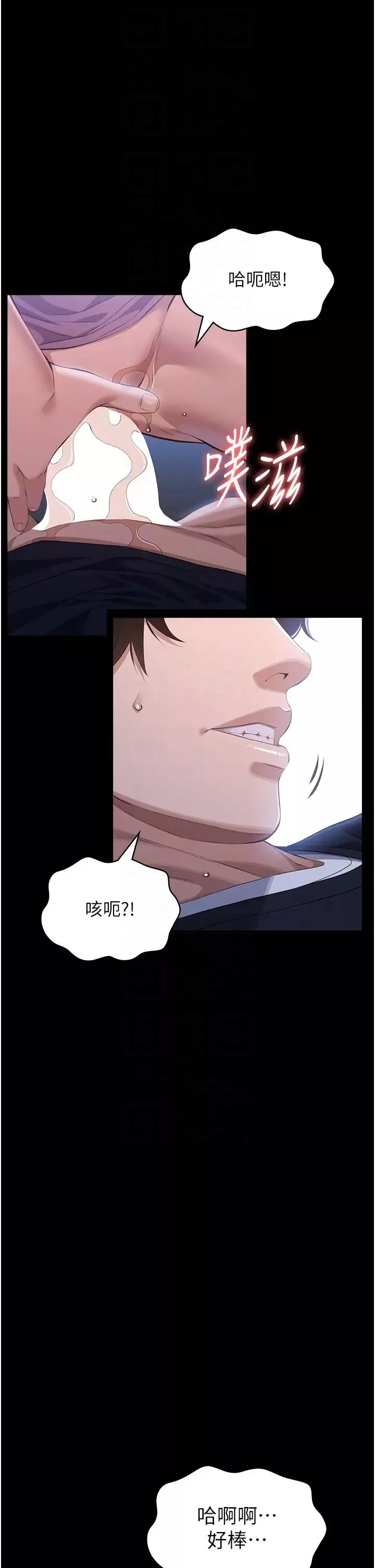 万能履历表-第98话-人傢下面的嘴也好饿 - 图片 30
